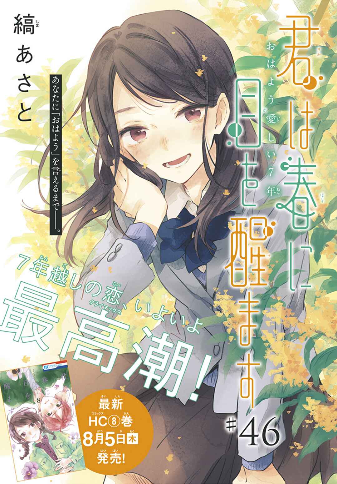 Page 2 Chapter 46 Kimi wa Haru ni Me o Samasu