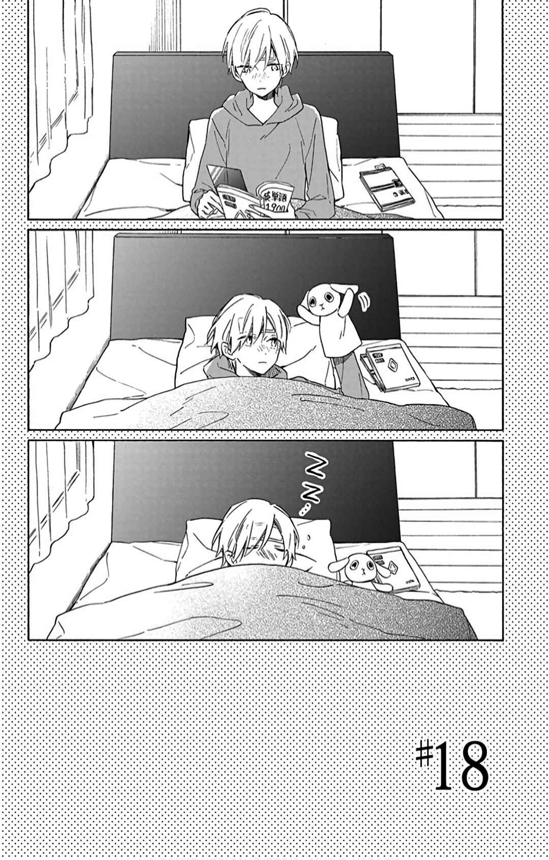 Page 2 Chapter 18 Kimi wa Haru ni Me o Samasu