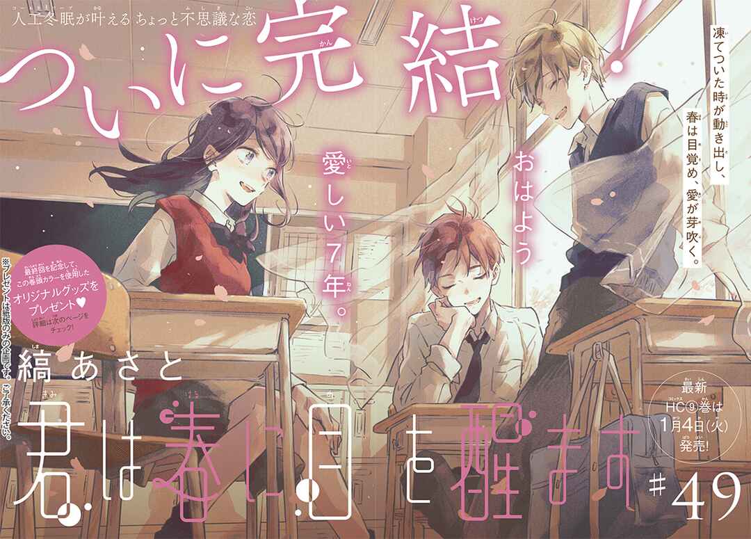 Page 2 Chapter 49 Kimi wa Haru ni Me o Samasu