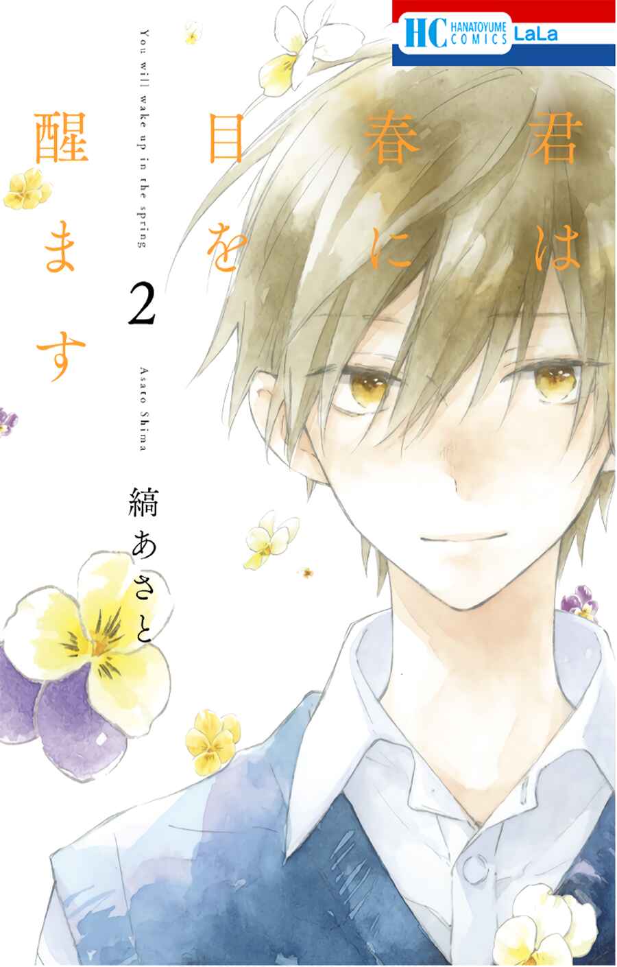 Page 2 Chapter 5 Kimi wa Haru ni Me o Samasu