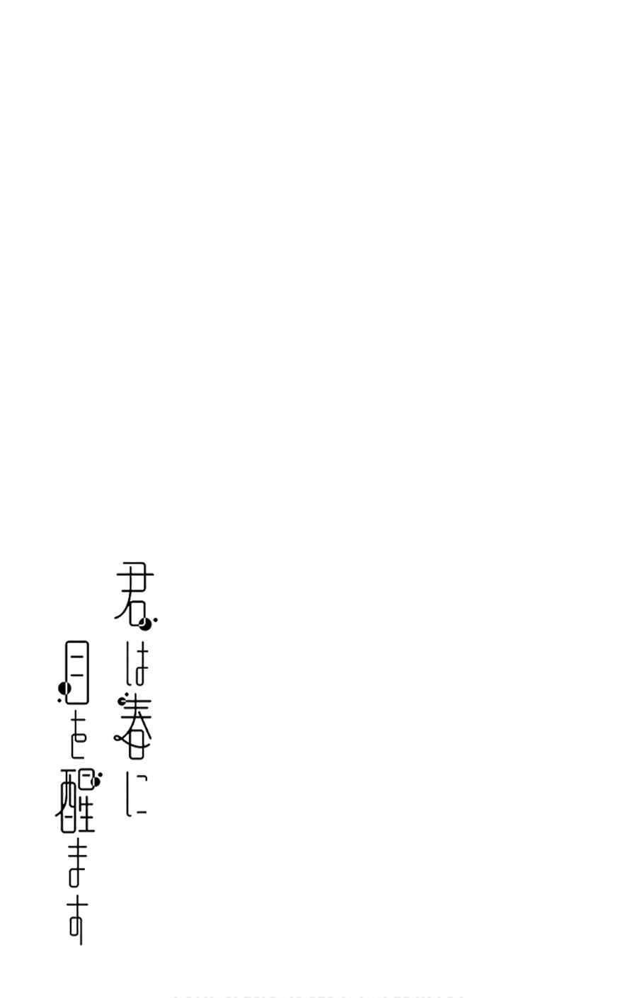 Page 5 Chapter 5 Kimi wa Haru ni Me o Samasu