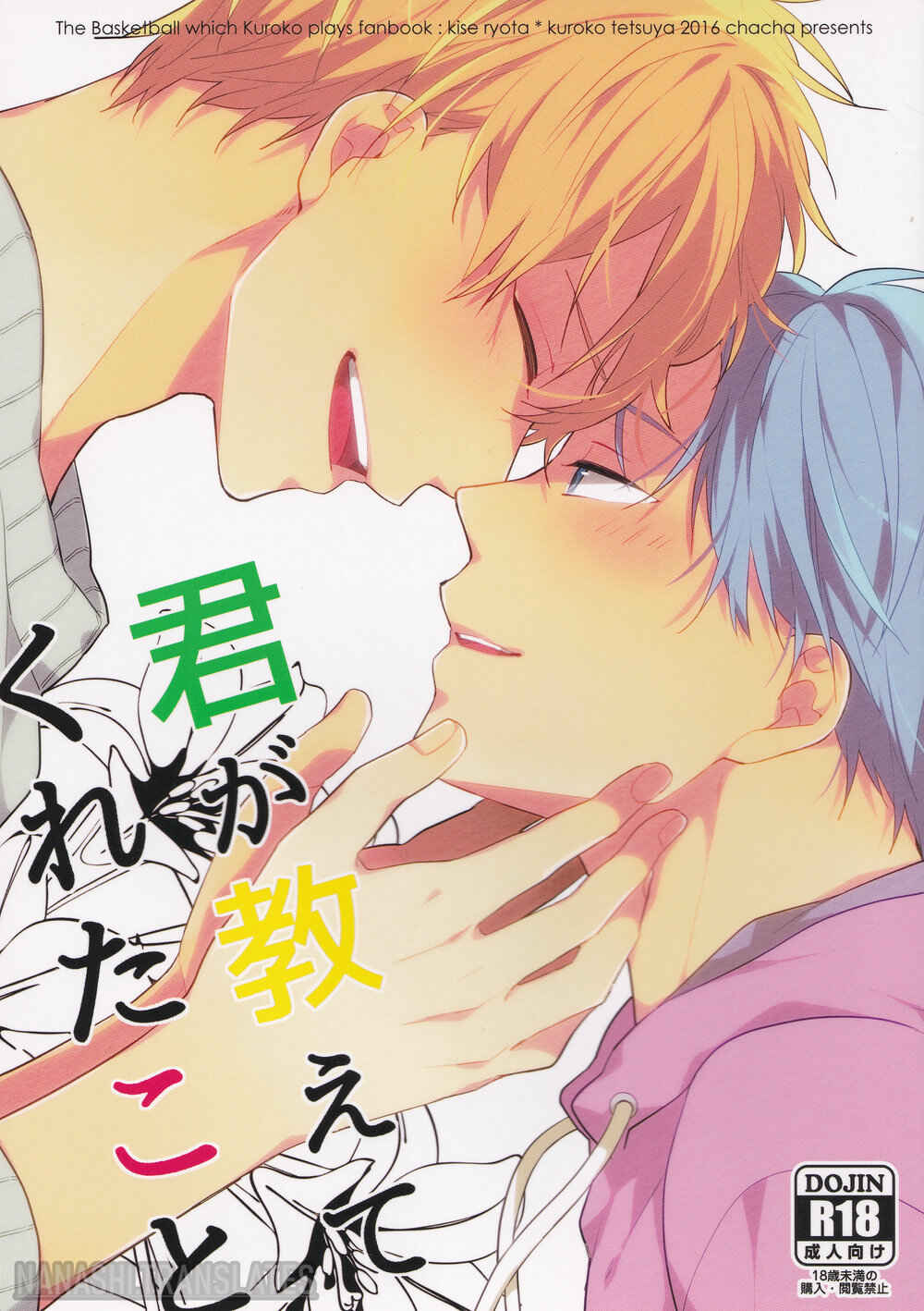 Page 1 Chapter Unknown_d133 Kuroko no Basket - Kimi ga Oshiete Kureta Koto (Doujinshi)