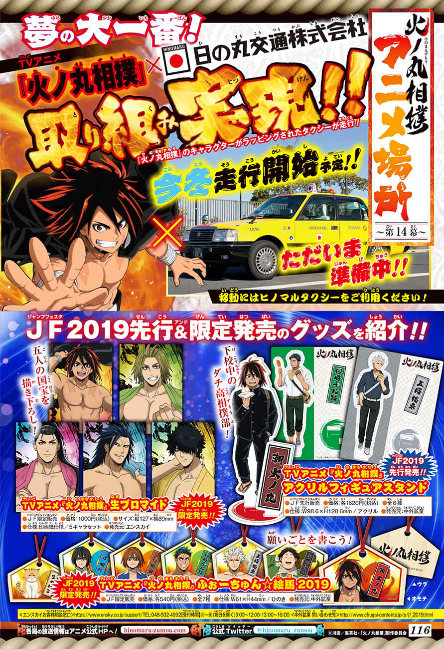 Page 3 Chapter 217 Hinomaru Sumo