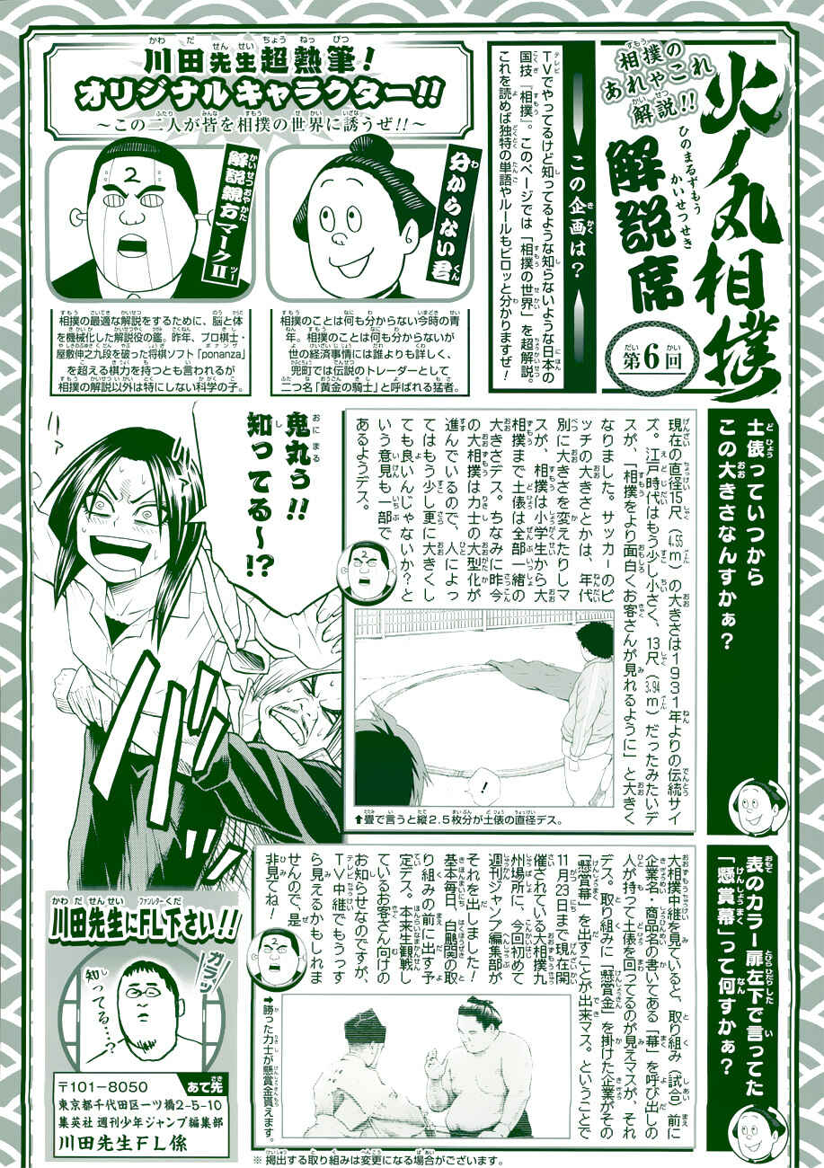 Page 3 Chapter 25 Hinomaru Sumo