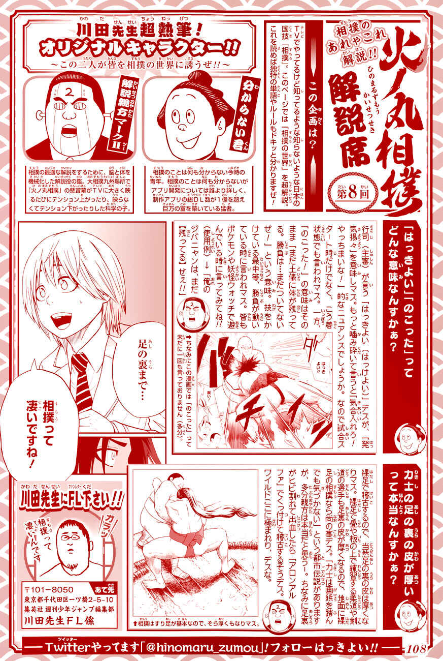 Page 5 Chapter 30 Hinomaru Sumo