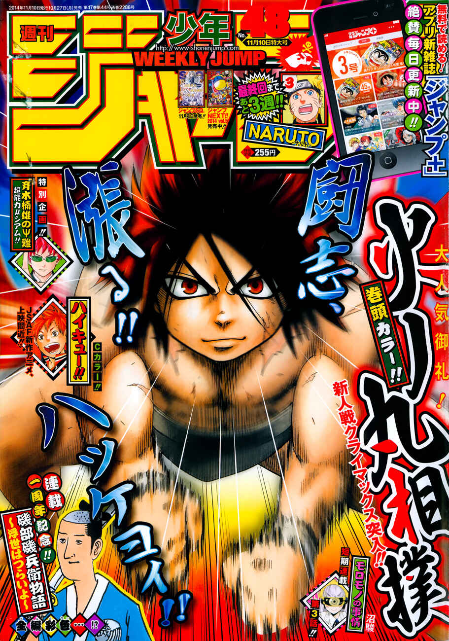 Page 2 Chapter 22 Hinomaru Sumo