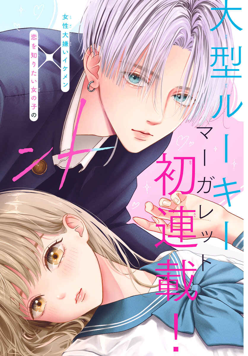 Page 1 Chapter 1 Koi Suru Lip Tint