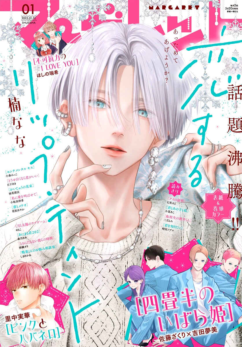 Page 1 Chapter 6 Koi Suru Lip Tint
