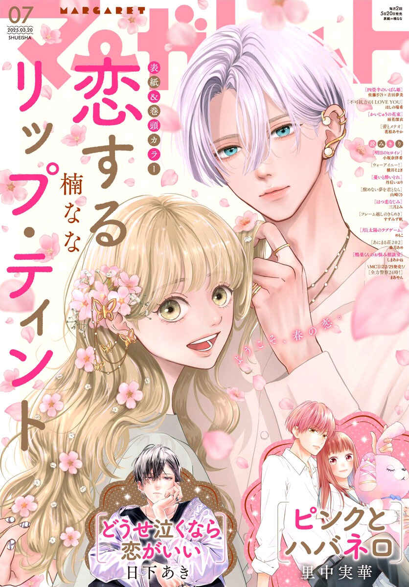 Page 1 Chapter 11 Koi Suru Lip Tint