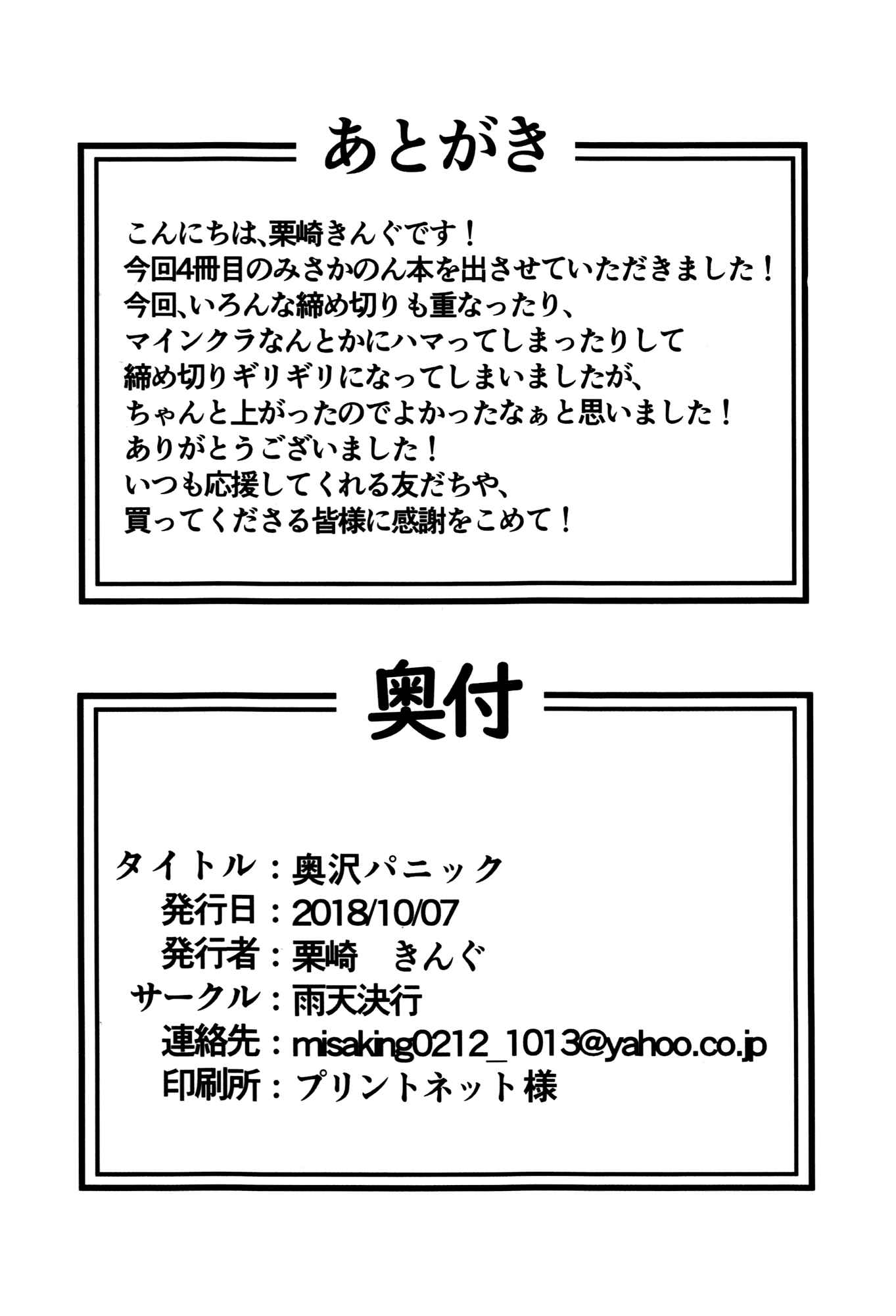 Page 28 Chapter Unknown_f862 BanG Dream! - Okusawa Panic (Doujinshi)