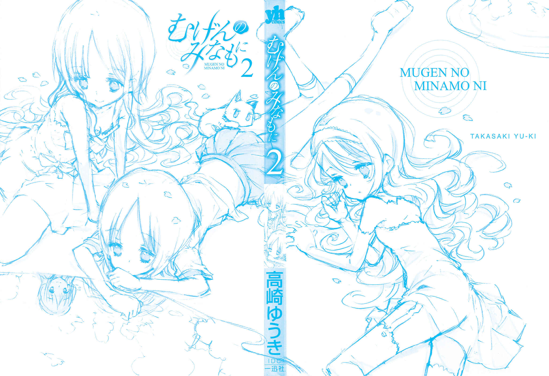 Page 2 Chapter 4.6 Mugen no Minamo ni