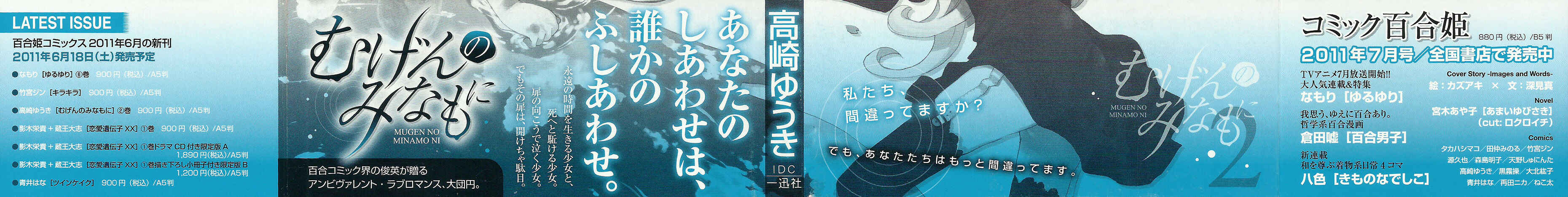 Page 3 Chapter 4.6 Mugen no Minamo ni