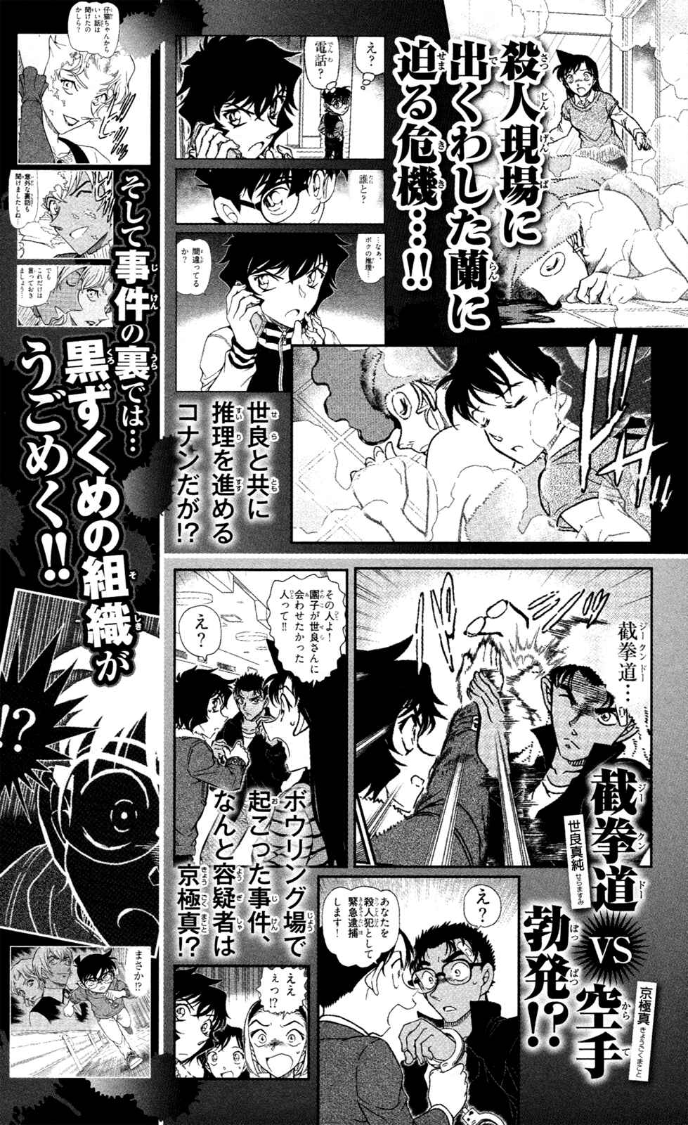 Page 24 Chapter 6 Ultra Deductive Mind KEI ~The Mysterious Event Files~