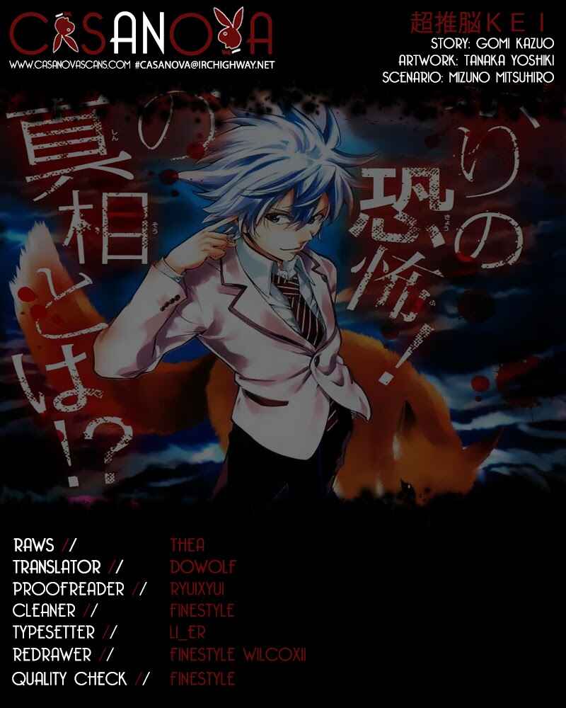 Page 1 Chapter 4 Ultra Deductive Mind KEI ~The Mysterious Event Files~