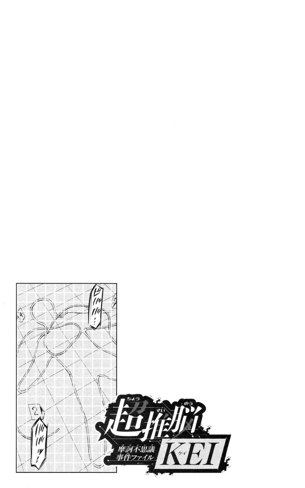 Page 24 Chapter 24 Ultra Deductive Mind KEI ~The Mysterious Event Files~
