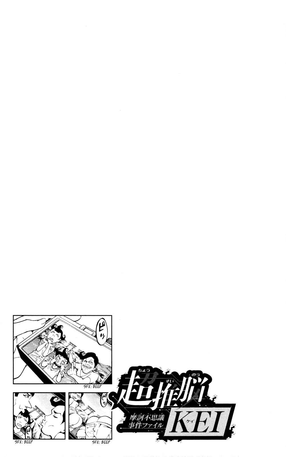 Page 19 Chapter 19 Ultra Deductive Mind KEI ~The Mysterious Event Files~