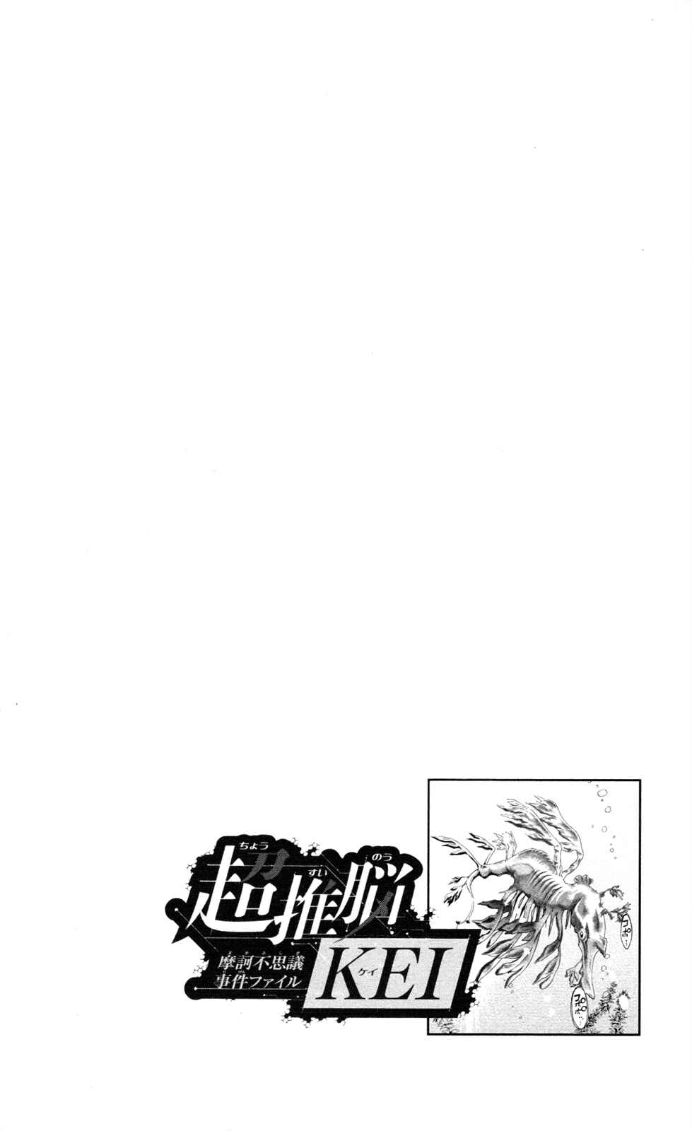 Page 36 Chapter 2 Ultra Deductive Mind KEI ~The Mysterious Event Files~