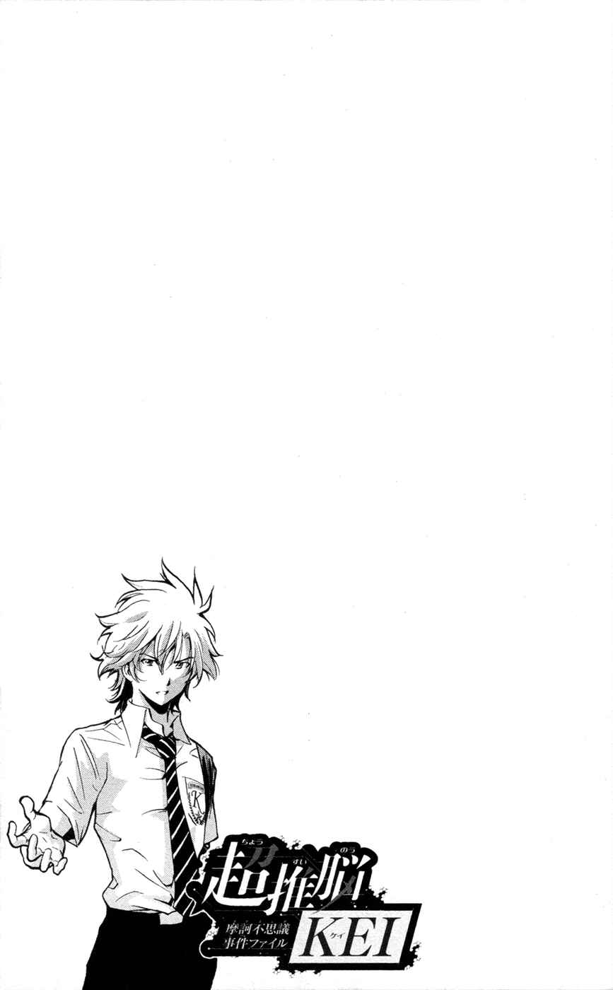 Page 26 Chapter 28 Ultra Deductive Mind KEI ~The Mysterious Event Files~