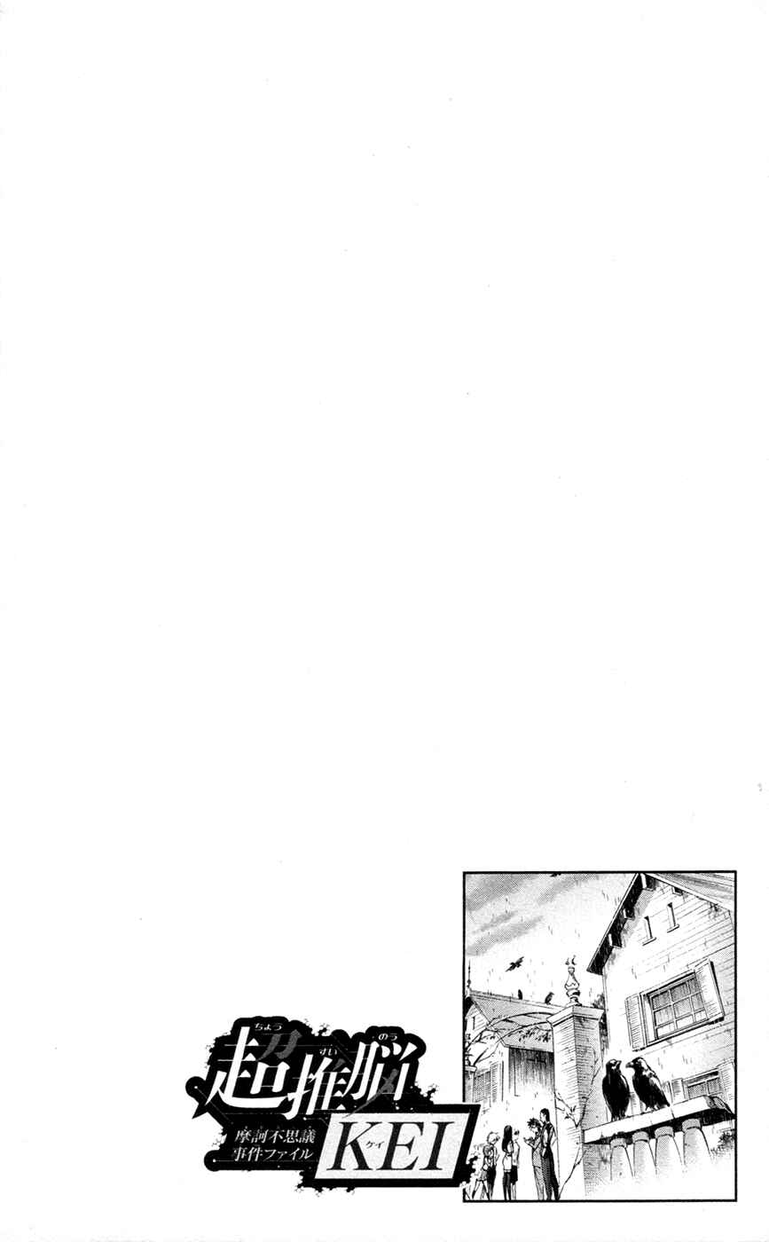 Page 27 Chapter 28 Ultra Deductive Mind KEI ~The Mysterious Event Files~