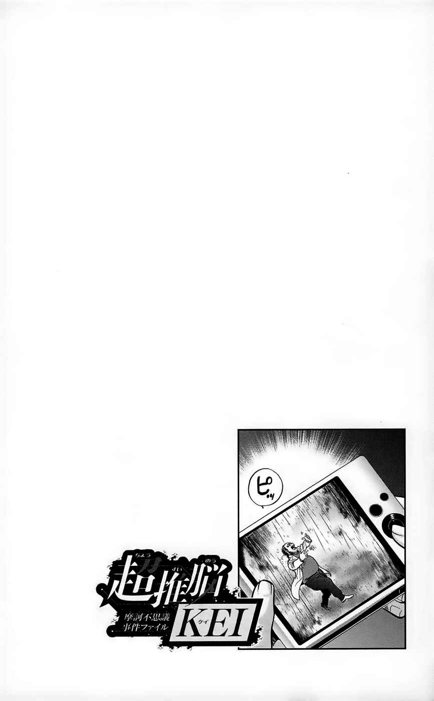 Page 3 Chapter 28 Ultra Deductive Mind KEI ~The Mysterious Event Files~