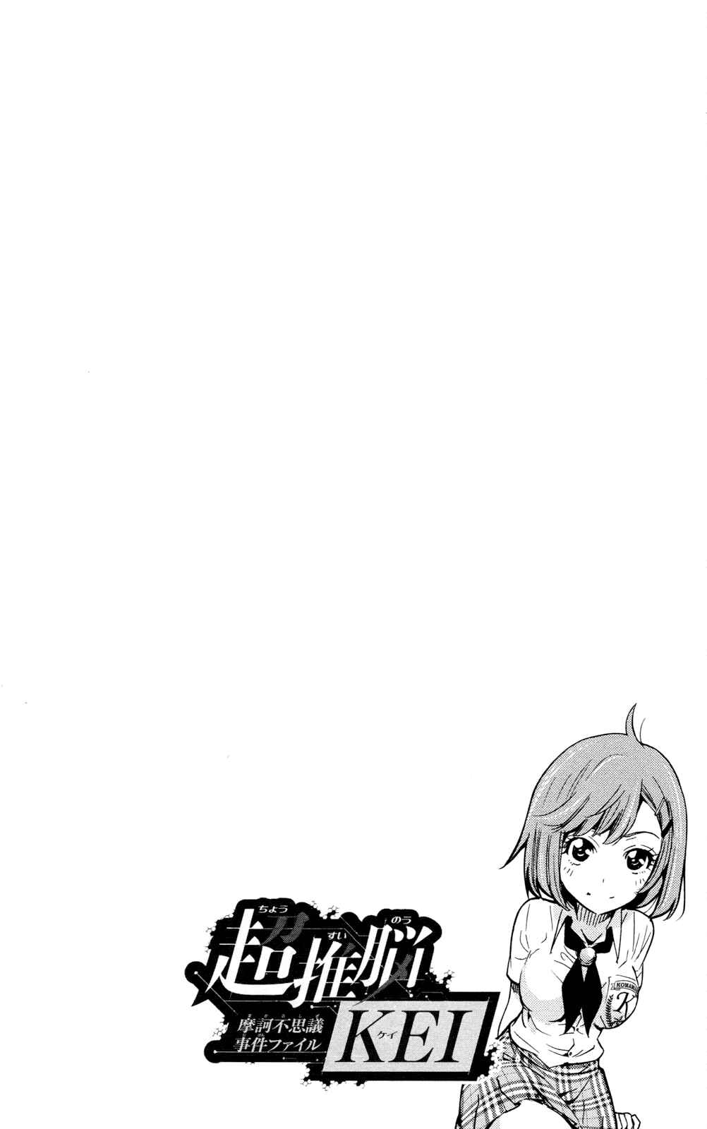 Page 22 Chapter 20 Ultra Deductive Mind KEI ~The Mysterious Event Files~