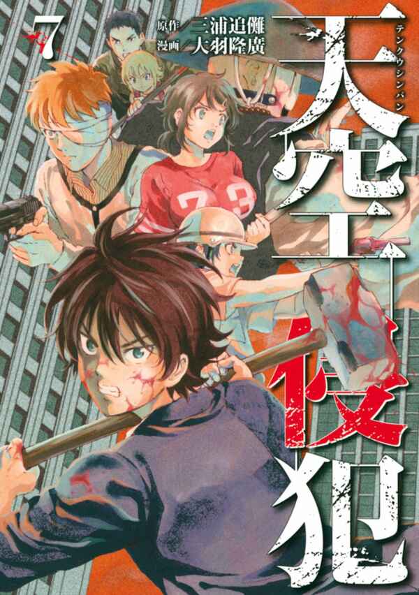 Page 1 Chapter 84 Tenkuu Shinpan