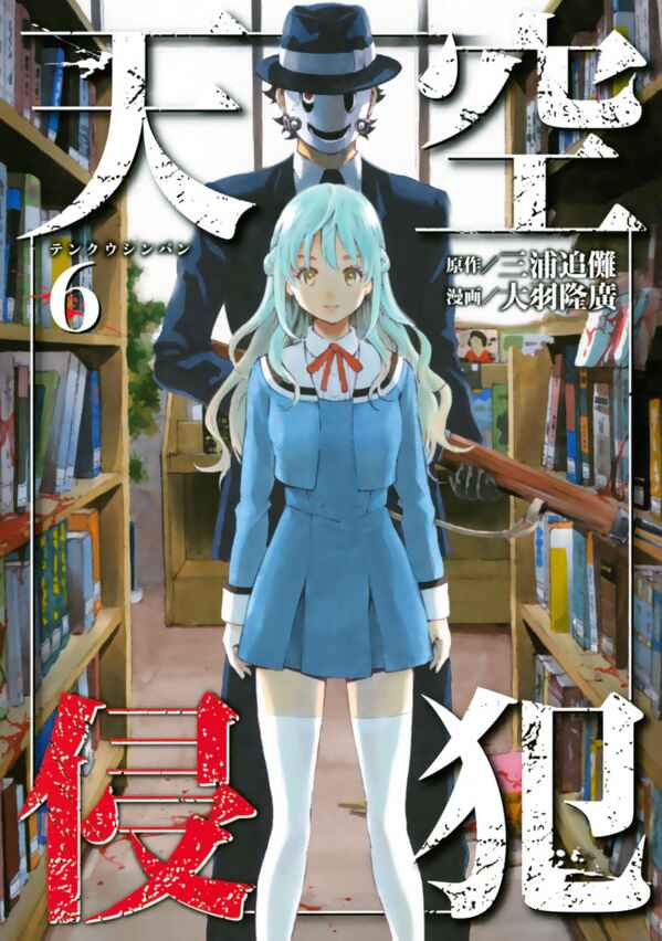 Page 1 Chapter 73 Tenkuu Shinpan