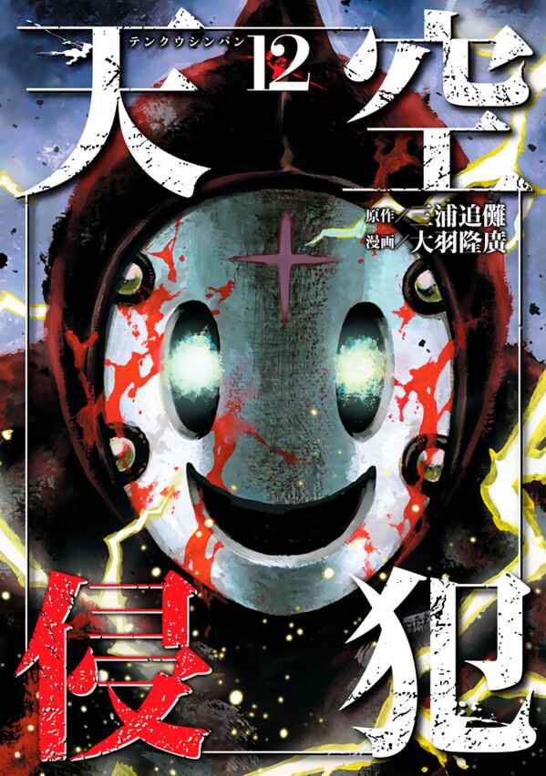 Page 1 Chapter 140 Tenkuu Shinpan