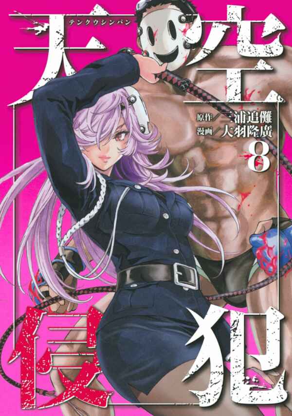 Page 1 Chapter 95 Tenkuu Shinpan