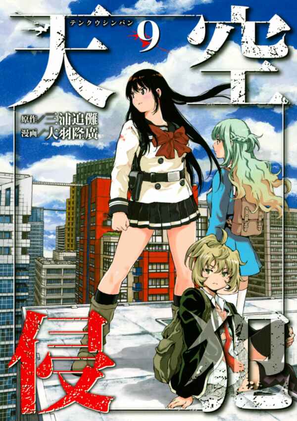 Page 1 Chapter 106 Tenkuu Shinpan