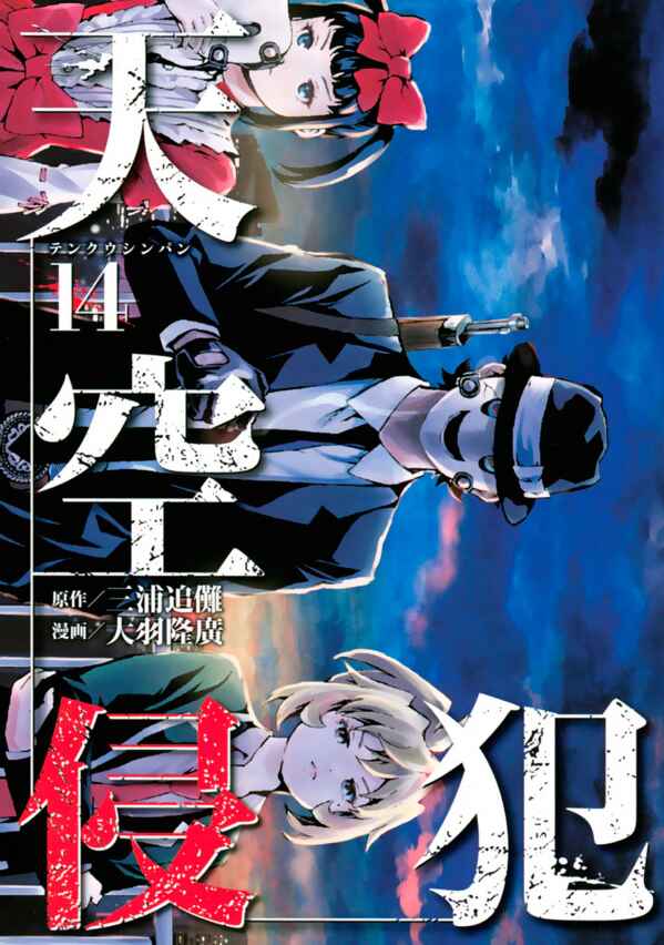 Page 1 Chapter 163 Tenkuu Shinpan