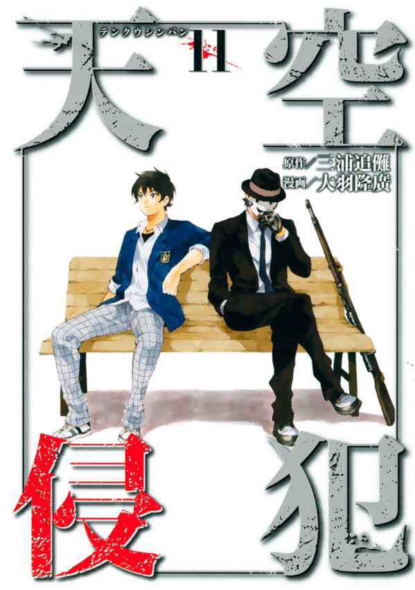 Page 1 Chapter 128 Tenkuu Shinpan