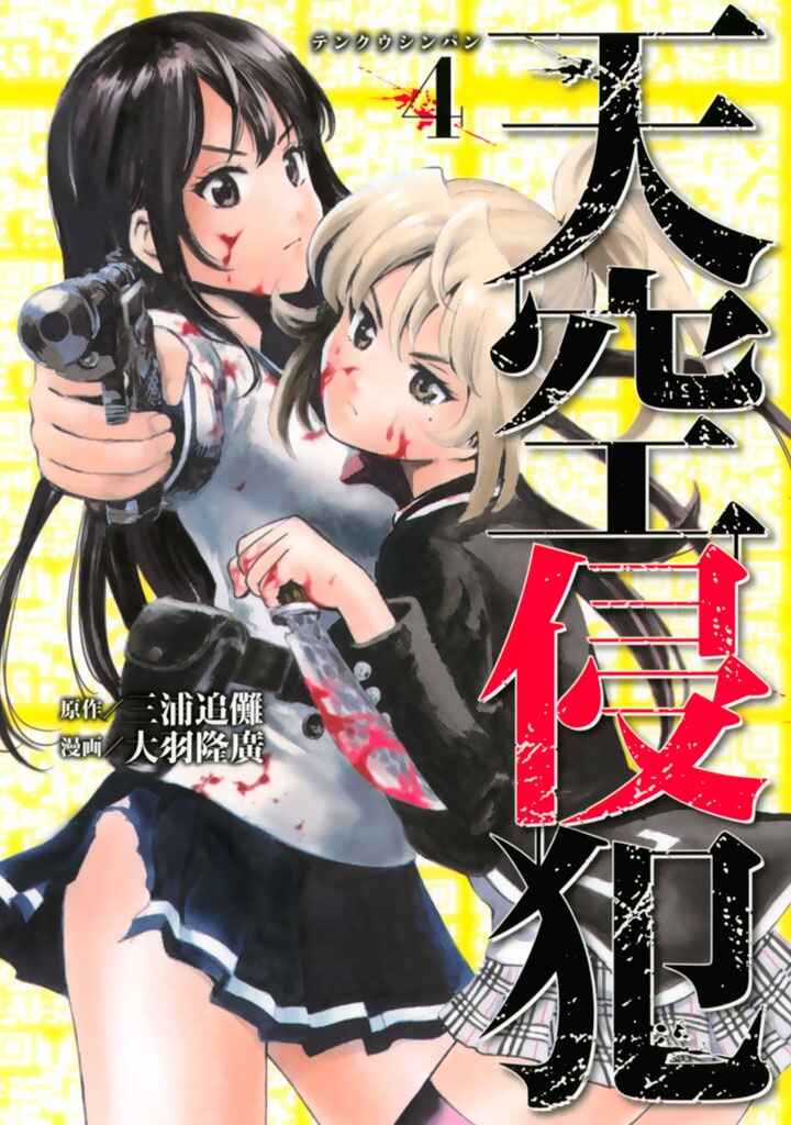 Page 1 Chapter 51 Tenkuu Shinpan