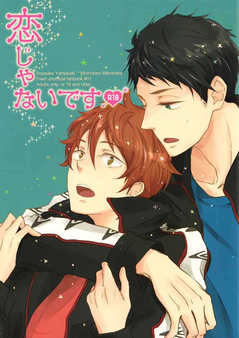 Page 3 Chapter Unknown_5145 Free! - Koi ja Nai Desu (Doujinshi)