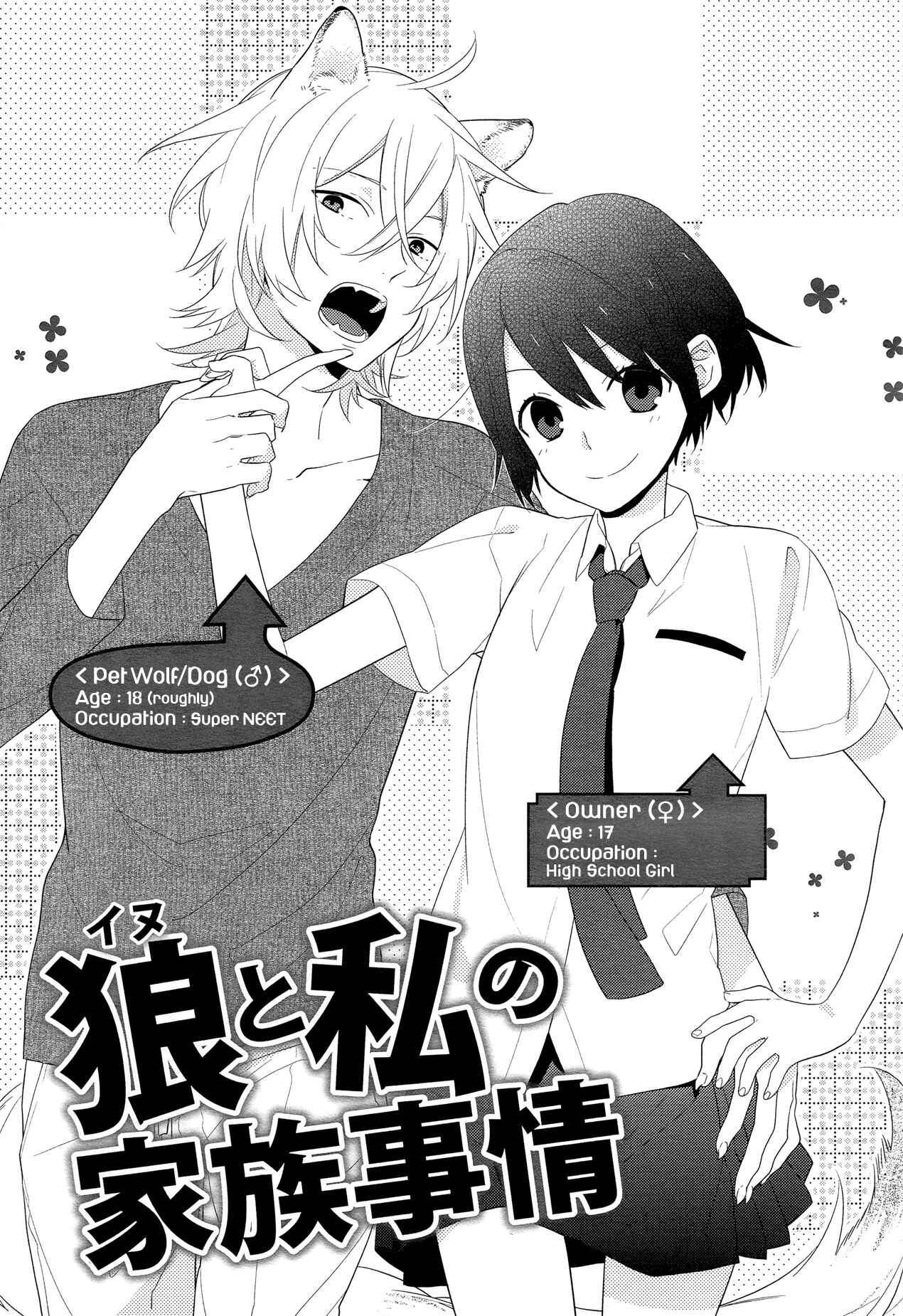 Page 3 Chapter Unknown_7d48 Ookami to Watashi no Kazoku Jijou