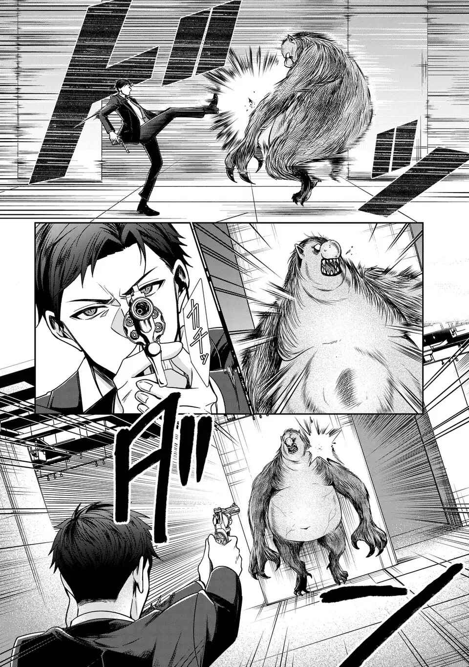 Page 13 Chapter 4 Keishichou Majuu Taisakushitsu – Oukami Keiji to Mezame no Kenja