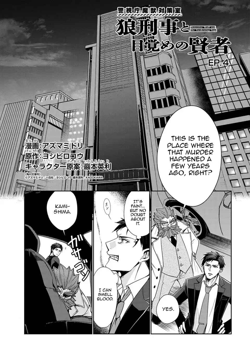 Page 2 Chapter 4 Keishichou Majuu Taisakushitsu – Oukami Keiji to Mezame no Kenja