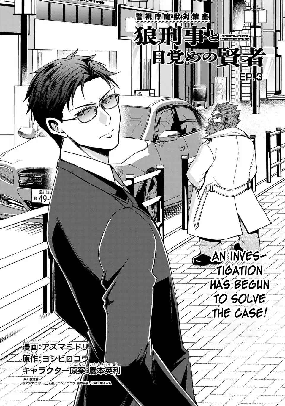 Page 2 Chapter 3 Keishichou Majuu Taisakushitsu – Oukami Keiji to Mezame no Kenja