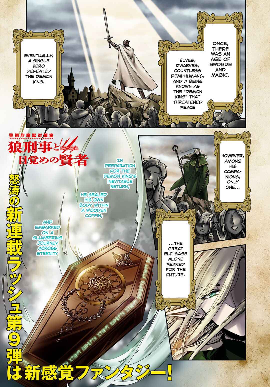 Page 2 Chapter 1 Keishichou Majuu Taisakushitsu – Oukami Keiji to Mezame no Kenja