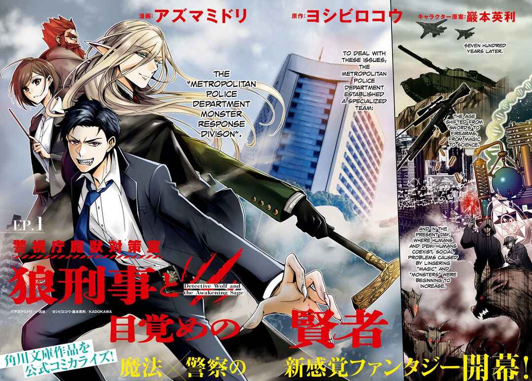 Page 3 Chapter 1 Keishichou Majuu Taisakushitsu – Oukami Keiji to Mezame no Kenja