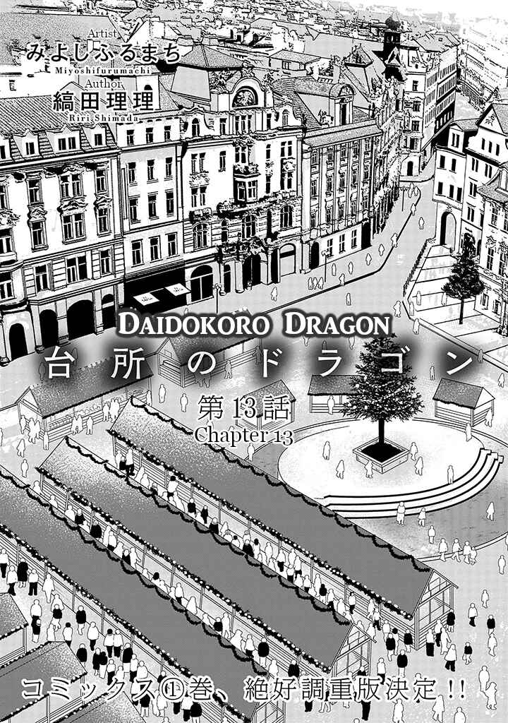 Page 2 Chapter 13 Daidokoro no Dragon