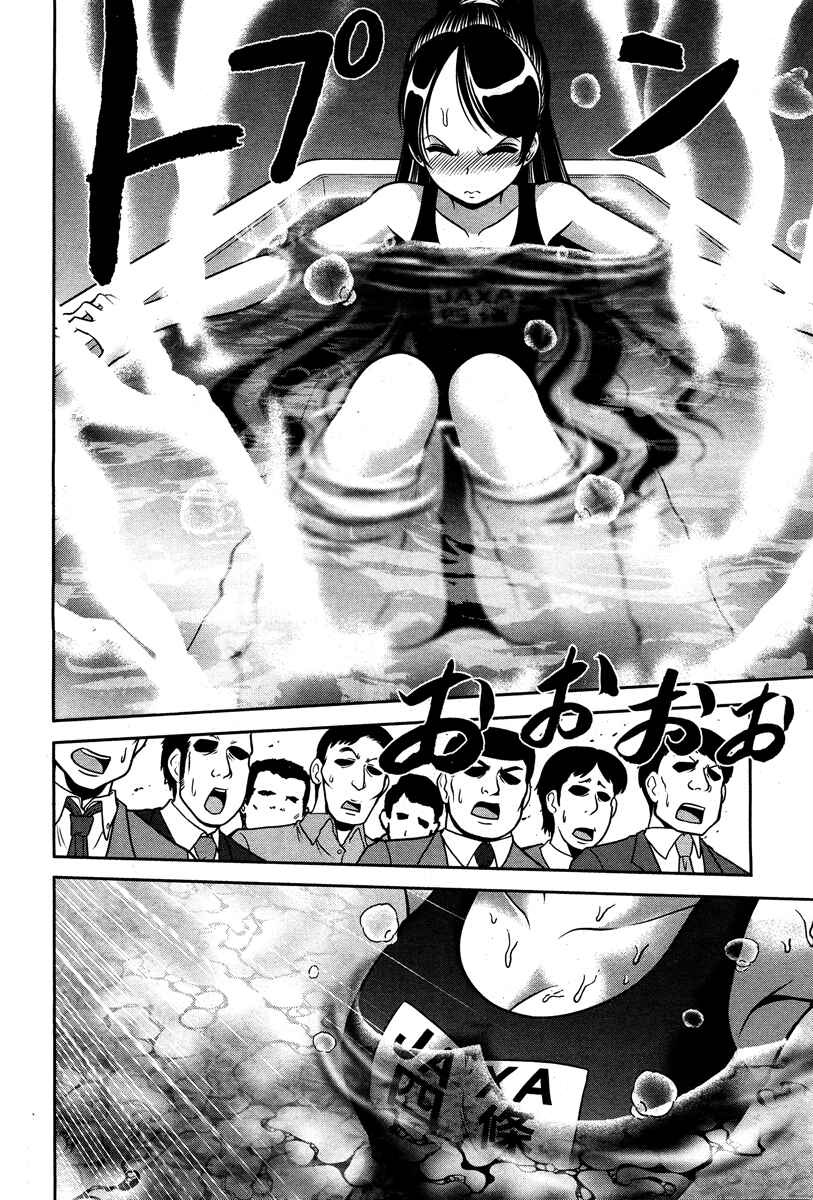 Page 16 Chapter 53 The Legend of Koizumi