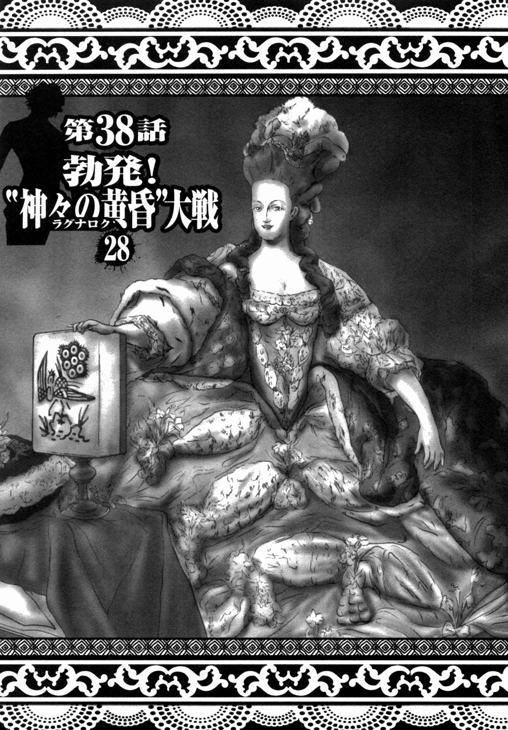 Page 3 Chapter 38 The Legend of Koizumi