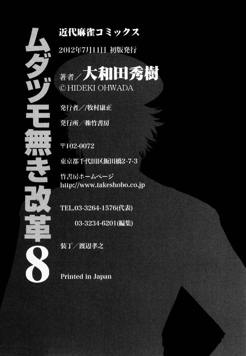 Page 35 Chapter 66 The Legend of Koizumi