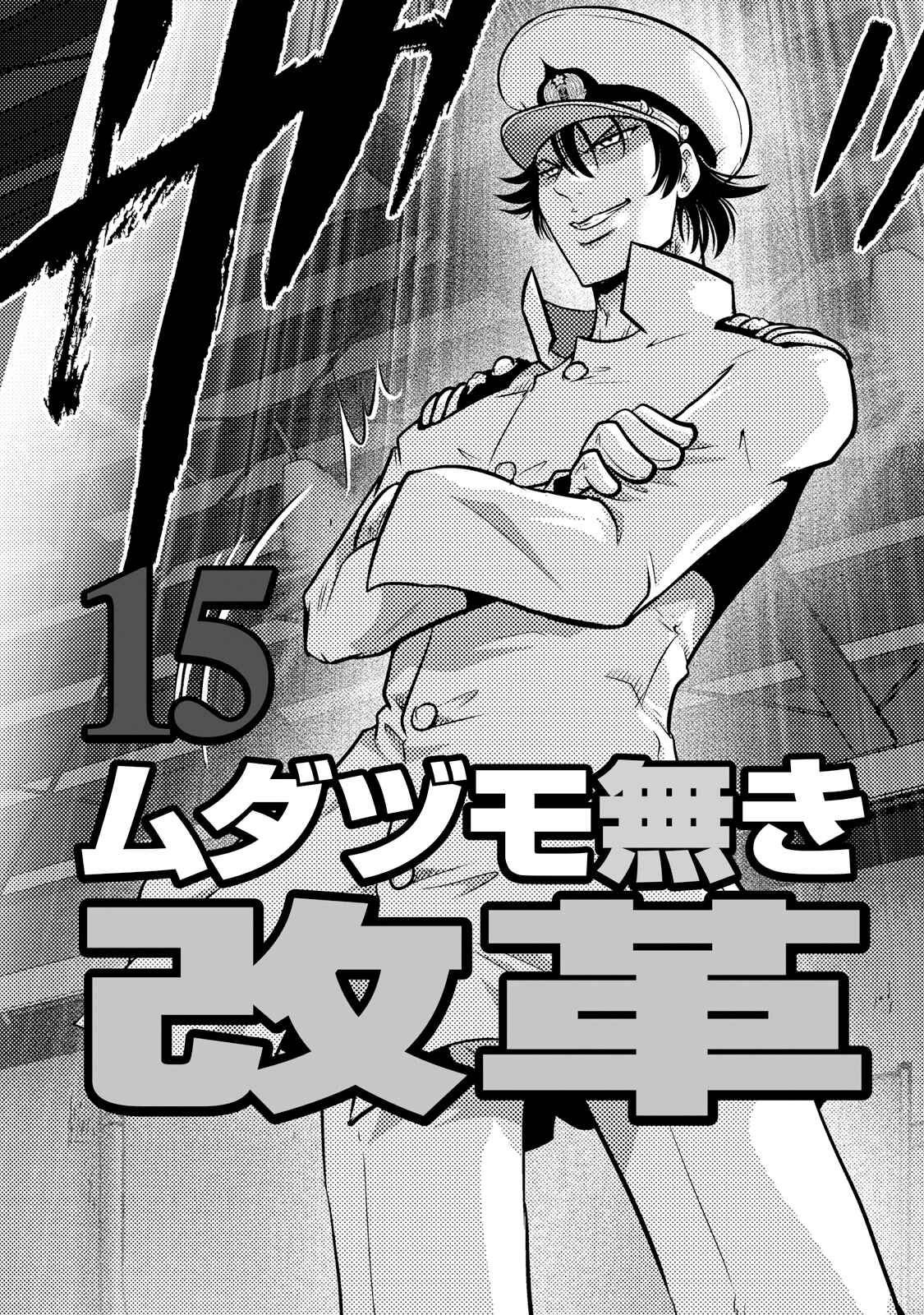 Page 3 Chapter 121 The Legend of Koizumi