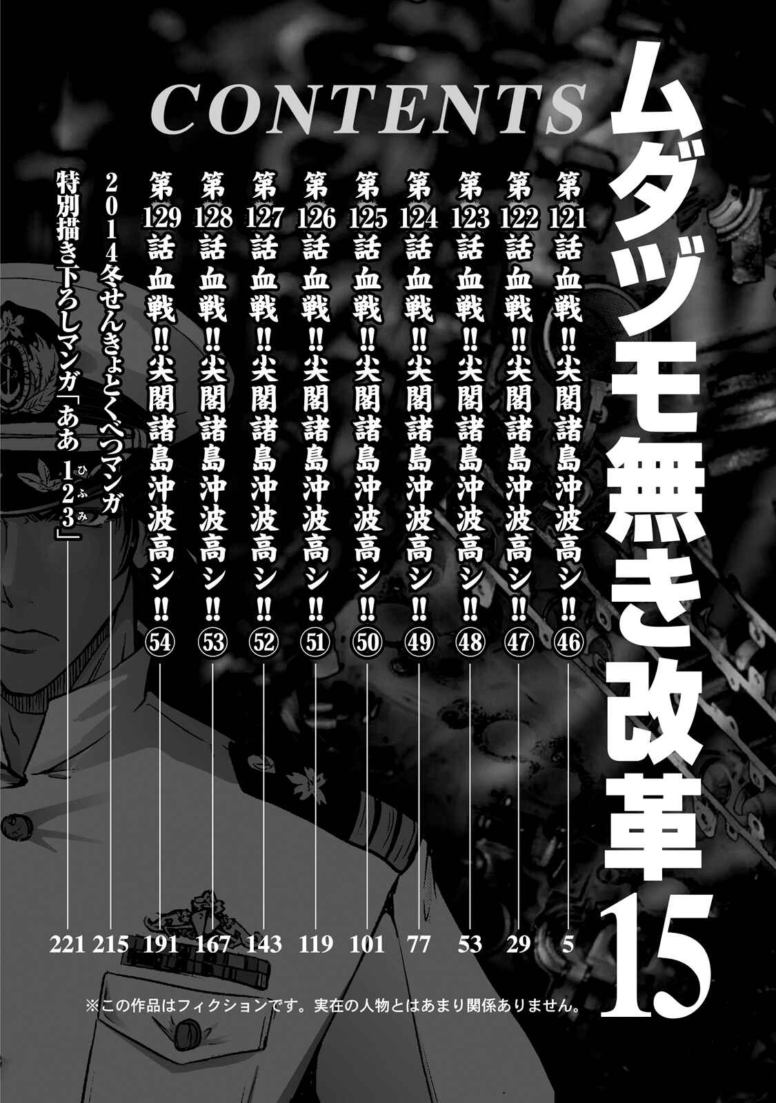 Page 4 Chapter 121 The Legend of Koizumi