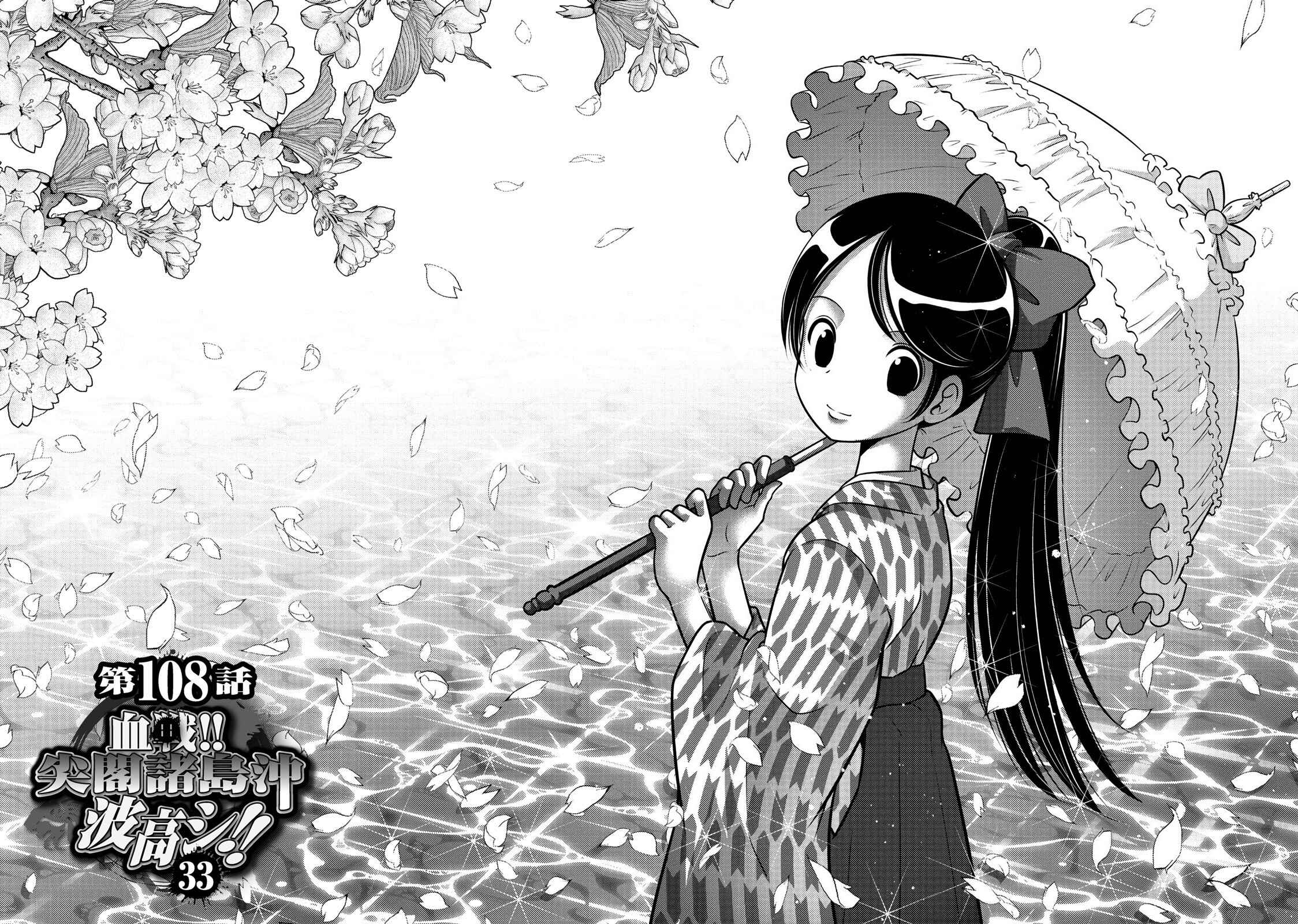 Page 2 Chapter 108 The Legend of Koizumi