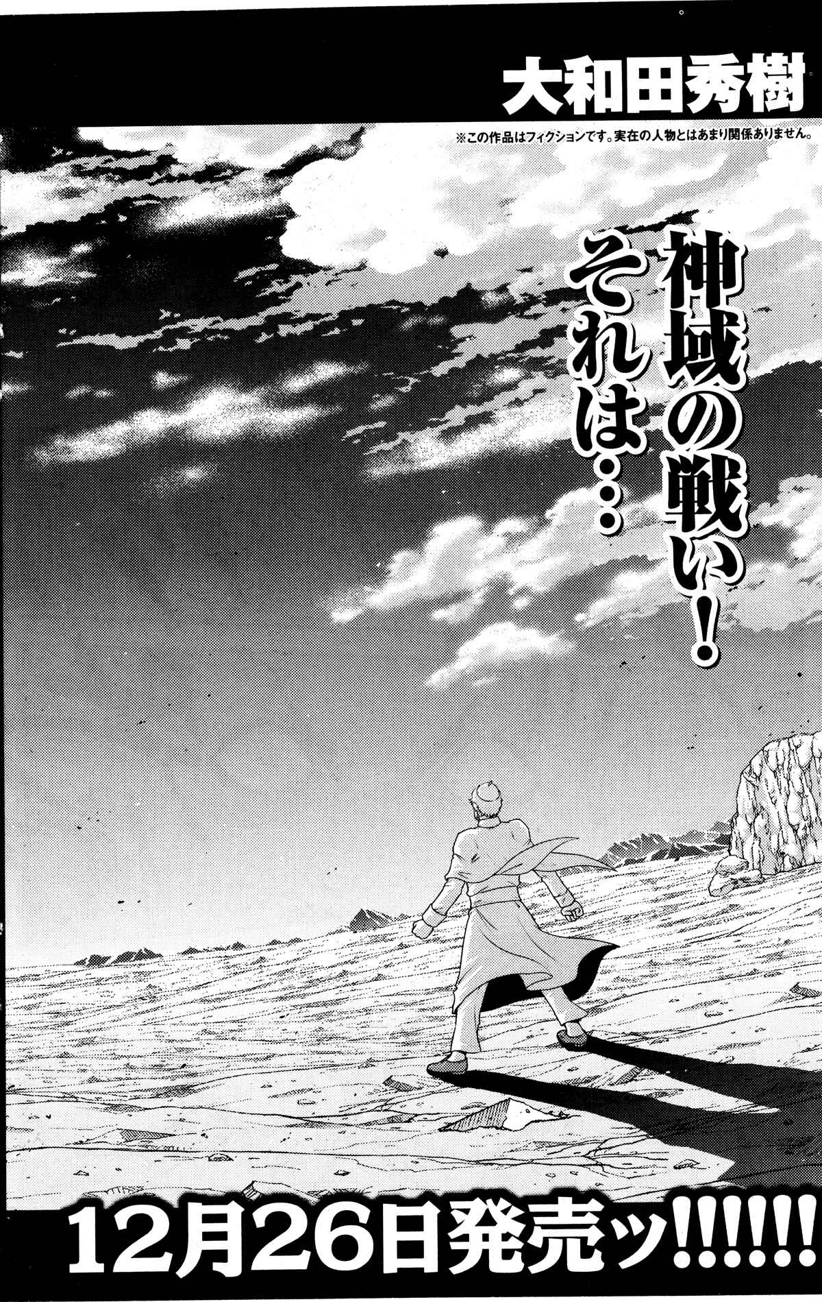 Page 2 Chapter 26 The Legend of Koizumi
