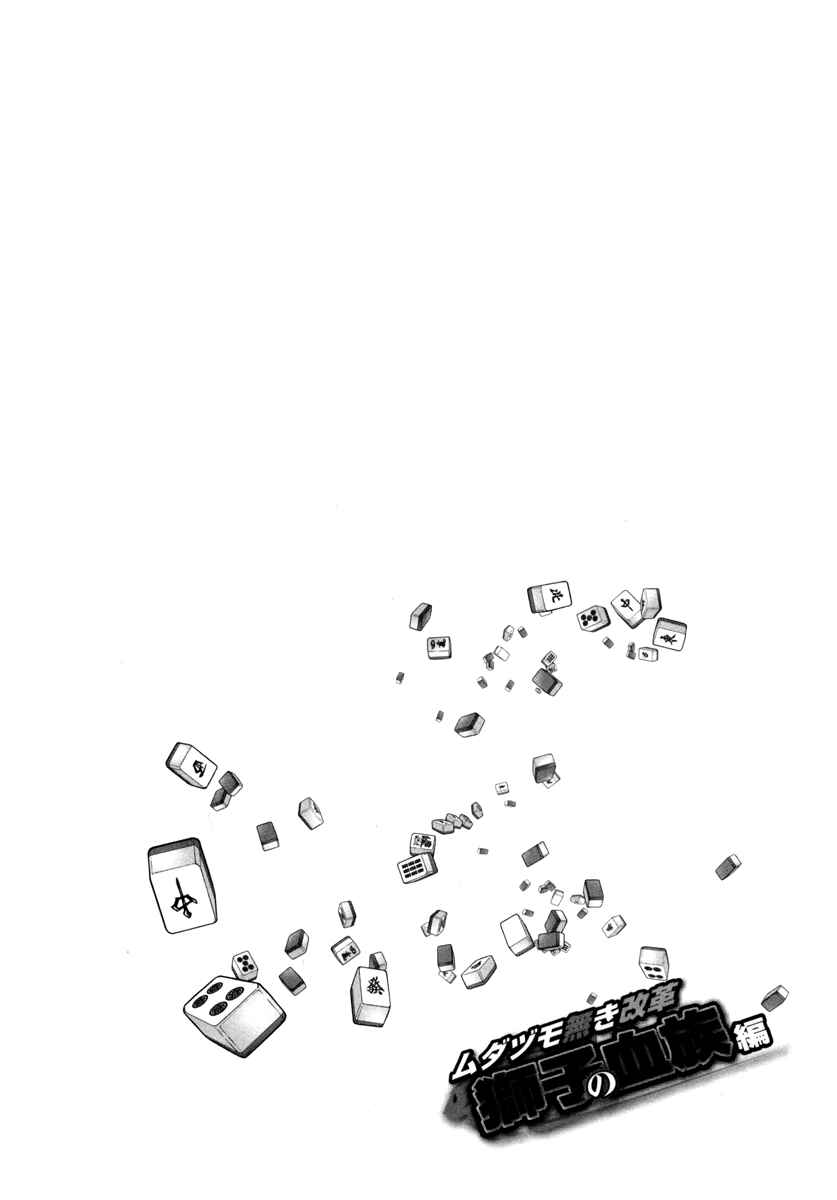 Page 3 Chapter 60 The Legend of Koizumi