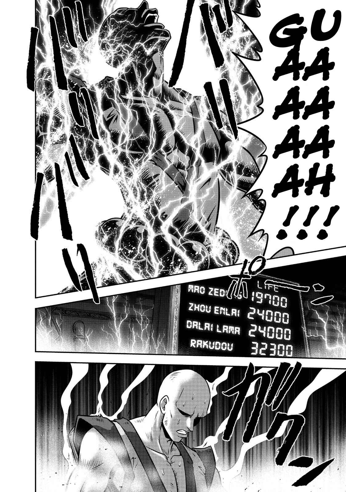 Page 5 Chapter 107 The Legend of Koizumi